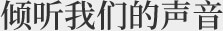 众联科技网站制作公司
